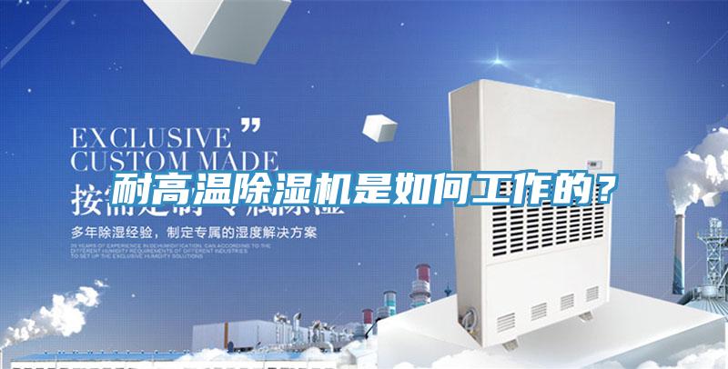 耐高温91免费网站在线观看是如何工作的？