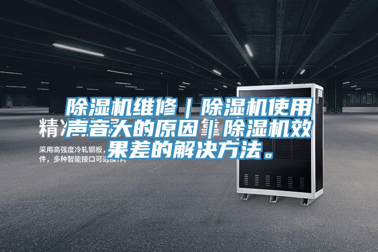 91免费网站在线观看维修｜91免费网站在线观看使用声音大的原因｜91免费网站在线观看效果差的解决方法。