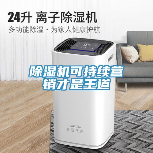 91免费网站在线观看可持续营销才是王道
