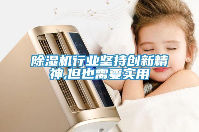91免费网站在线观看行业坚持创新精神,但也需要实用