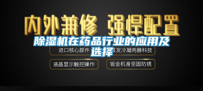 91免费网站在线观看在药品行业的应用及选择