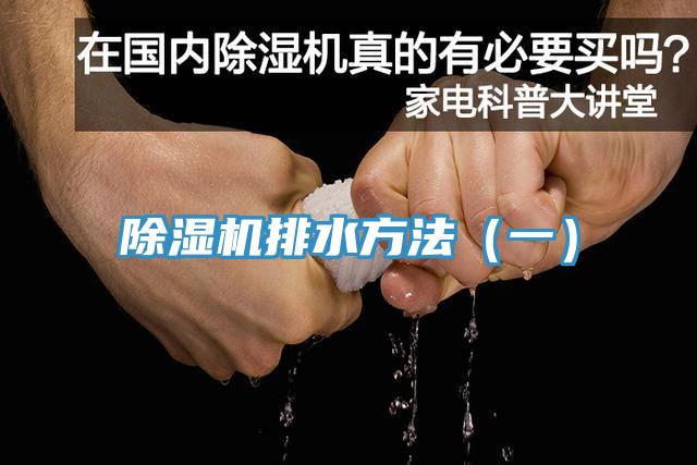 91免费网站在线观看排水方法（一）