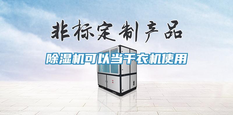 91免费网站在线观看可以当干衣机使用
