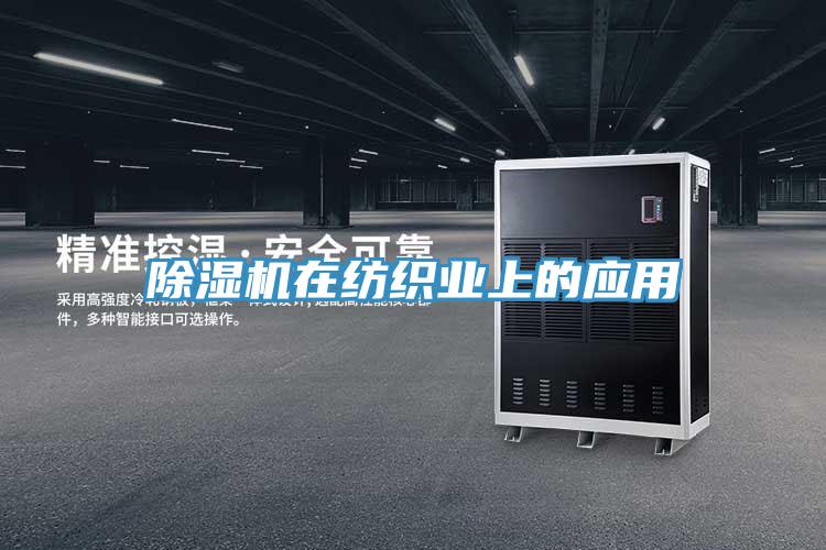 91免费网站在线观看在纺织业上的应用