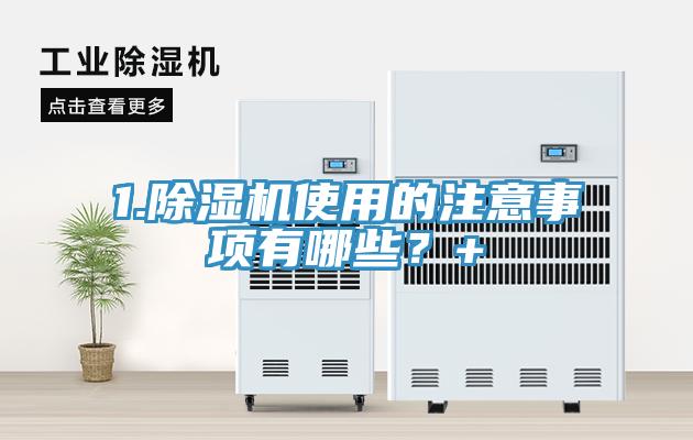 1.91免费网站在线观看使用的注意事项有哪些？+