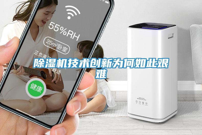 91免费网站在线观看技术创新为何如此艰难