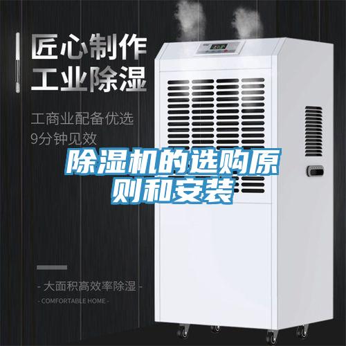 91免费网站在线观看的选购原则和安装
