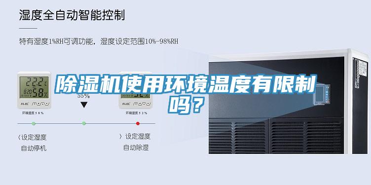 91免费网站在线观看使用环境温度有限制吗？