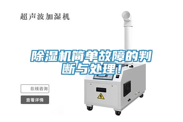 91免费网站在线观看简单故障的判断与处理！