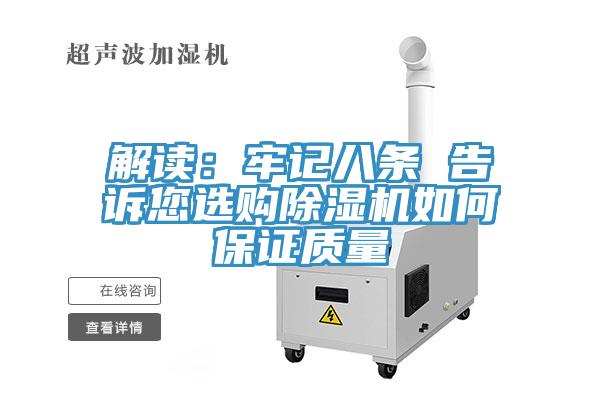 解读：牢记八条 告诉您选购91免费网站在线观看如何保证质量
