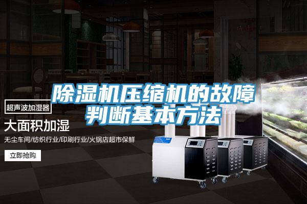 91免费网站在线观看压缩机的故障判断基本方法