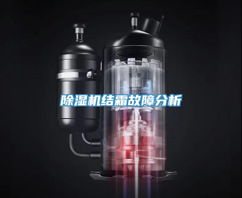 91免费网站在线观看结霜故障分析