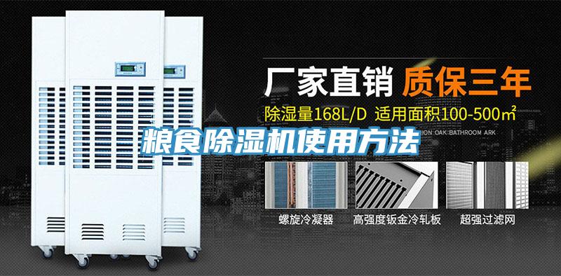 粮食91免费网站在线观看使用方法