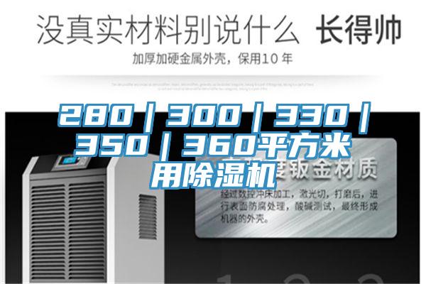 280｜300｜330｜350｜360平方米用91免费网站在线观看