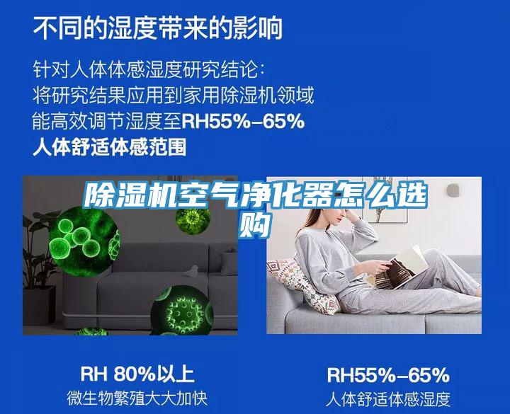 91免费网站在线观看空气净化器怎么选购
