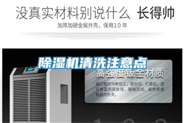 91免费网站在线观看清洗注意点