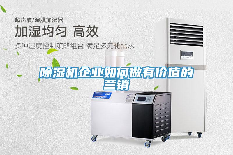 91免费网站在线观看企业如何做有价值的营销