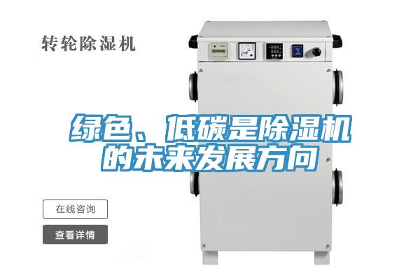 绿色、低碳是91免费网站在线观看的未来发展方向