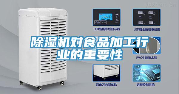 91免费网站在线观看对食品加工行业的重要性