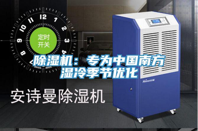 91免费网站在线观看：专为中国南方湿冷季节优化