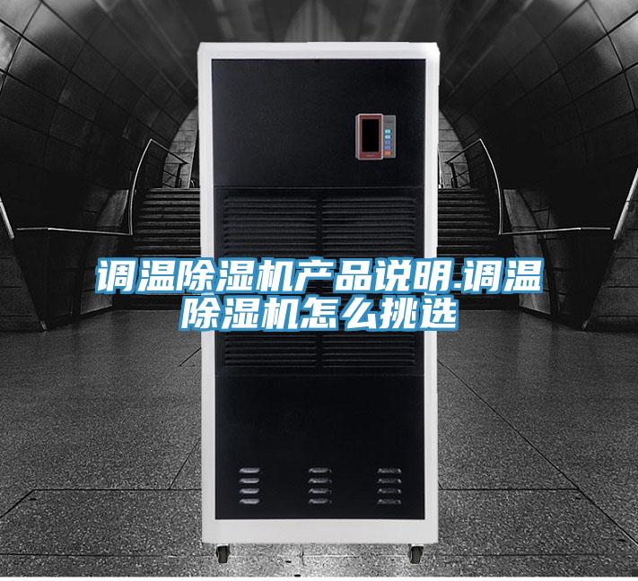 调温91免费网站在线观看产品说明.调温91免费网站在线观看怎么挑选