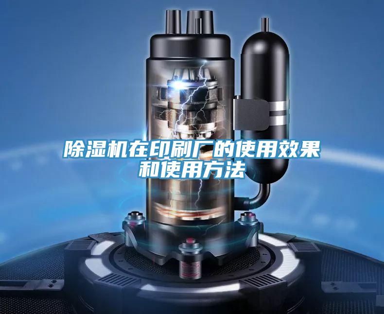 91免费网站在线观看在印刷厂的使用效果和使用方法
