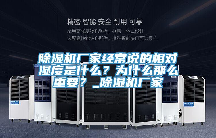 91免费网站在线观看厂家经常说的相对湿度是什么？为什么那么重要？_91免费网站在线观看厂家
