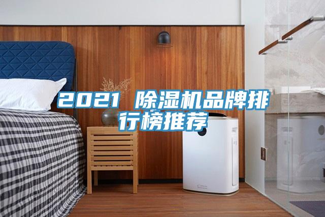2021 91免费网站在线观看品牌排行榜推荐