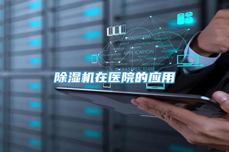 91免费网站在线观看在医院的应用
