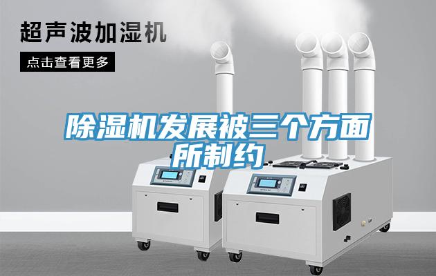 91免费网站在线观看发展被三个方面所制约