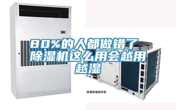 80%的人都做错了 91免费网站在线观看这么用会越用越湿