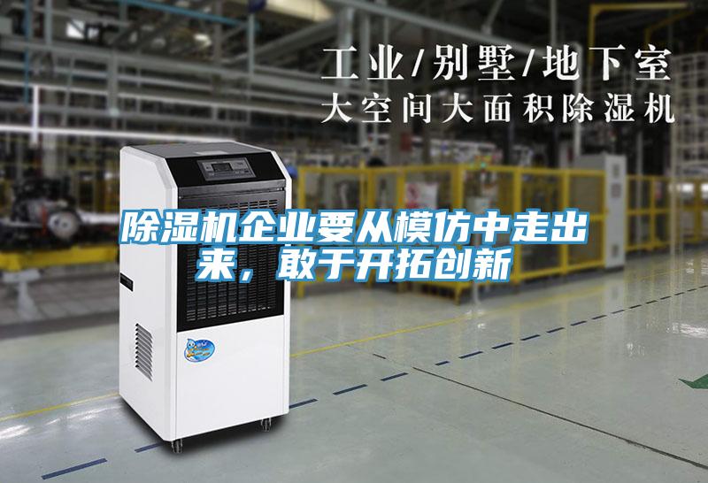 91免费网站在线观看企业要从模仿中走出来，敢于开拓创新