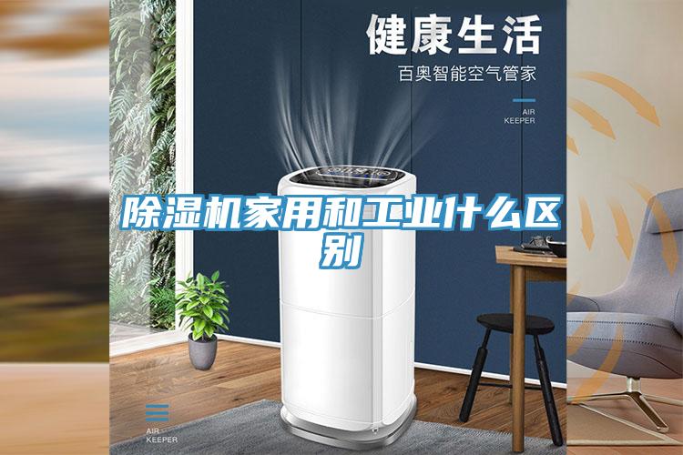 91免费网站在线观看家用和工业什么区别