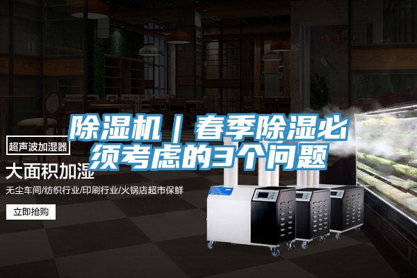 91免费网站在线观看｜春季除湿必须考虑的3个问题