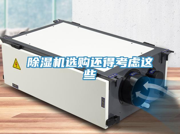 91免费网站在线观看选购还得考虑这些