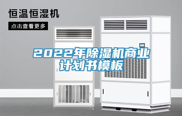 2022年91免费网站在线观看商业计划书模板