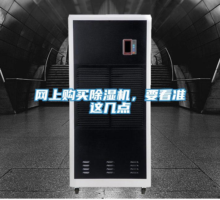网上购买91免费网站在线观看，要看准这几点