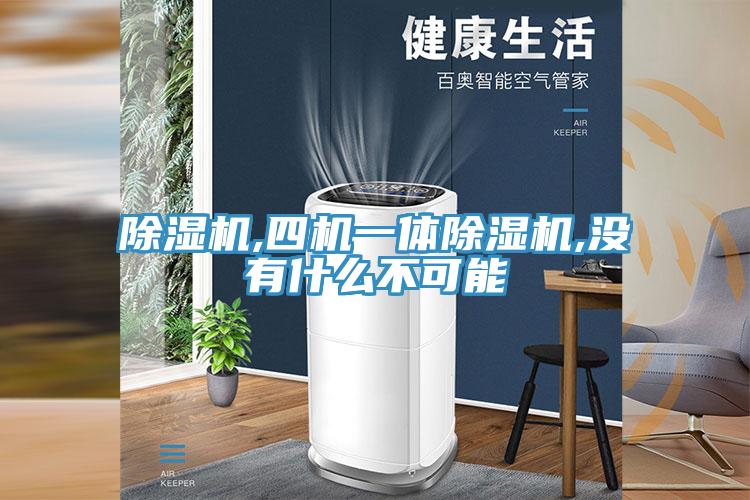 91免费网站在线观看,四机一体91免费网站在线观看,没有什么不可能