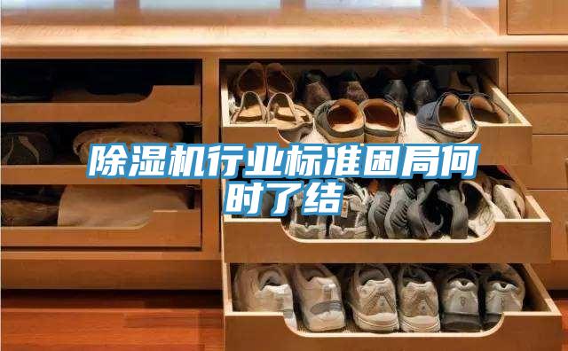 91免费网站在线观看行业标准困局何时了结