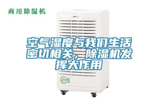 空气湿度与91免费看黄片生活密切相关，91免费网站在线观看发挥大作用