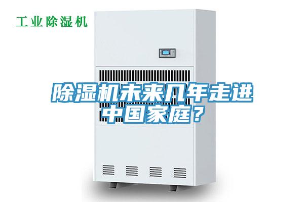91免费网站在线观看未来几年走进中国家庭？