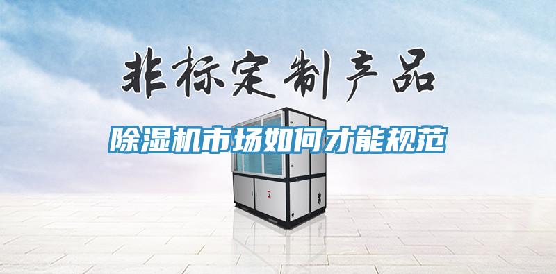 91免费网站在线观看市场如何才能规范