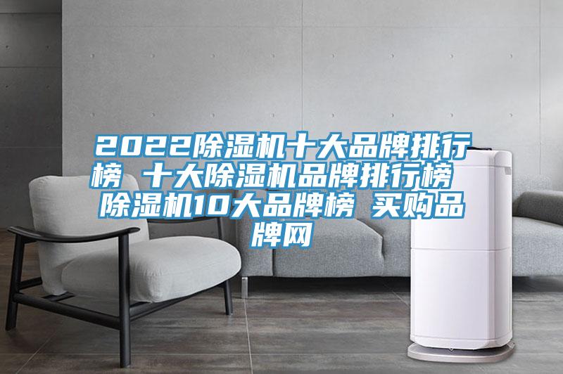 202291免费网站在线观看十大品牌排行榜 十大91免费网站在线观看品牌排行榜 91免费网站在线观看10大品牌榜→买购品牌网