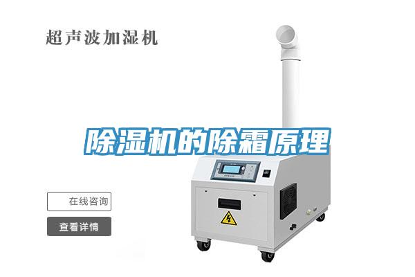 91免费网站在线观看的除霜原理
