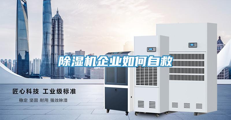 91免费网站在线观看企业如何自救
