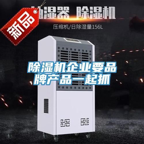 91免费网站在线观看企业要品牌产品一起抓