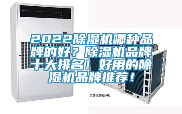 202291免费网站在线观看哪种品牌的好？91免费网站在线观看品牌十大排名！好用的91免费网站在线观看品牌推荐！