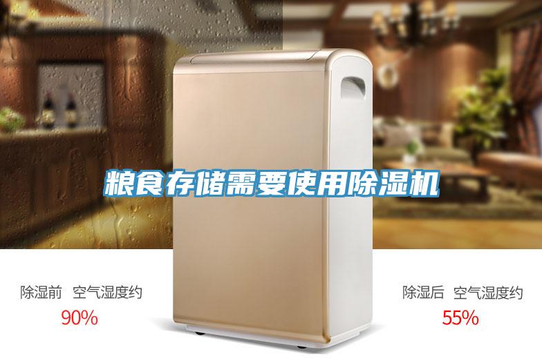 粮食存储需要使用91免费网站在线观看