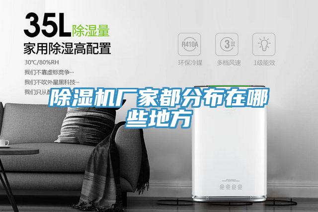 91免费网站在线观看厂家都分布在哪些地方