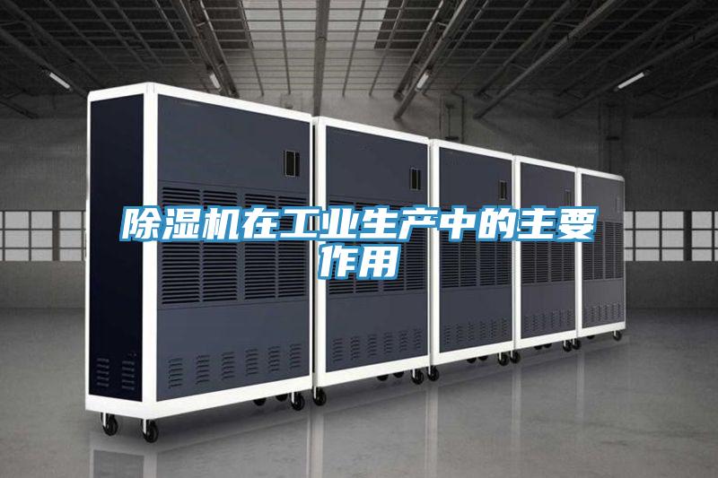 91免费网站在线观看在工业生产中的主要作用